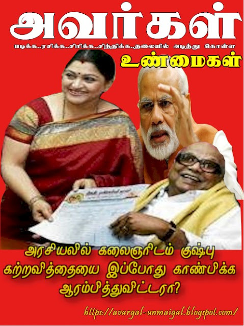 Has Khushboo now begun to show what she has learned from the 'kalaignar ' in politics?