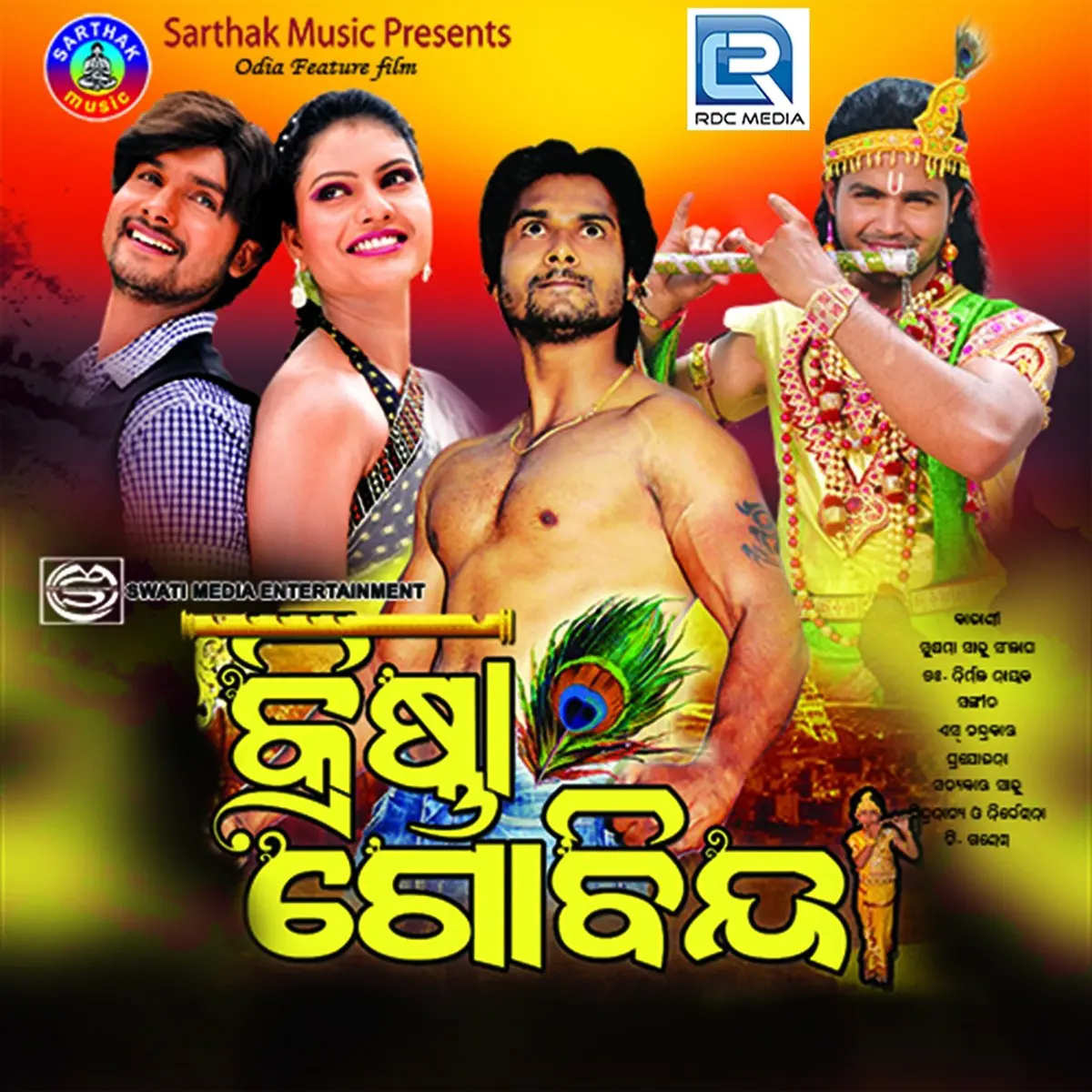 'Krishna Govinda' movie artwork