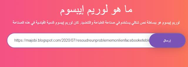 شرح كيفية نشر دومين blogspot على الفيس بوك بدون حظر 2020 