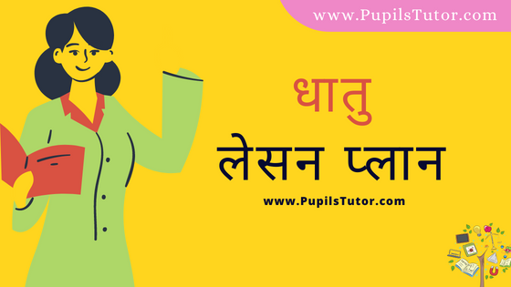 (धातु पाठ योजना) Dhatu Lesson Plan Of Physical Science In Hindi On Microteaching Skill Of Probing Question For B.Ed, DE.L.ED, BTC, M.Ed 1st 2nd Year And Class 6 And 7th Teacher Free Download PDF | Metal Lesson Plan In Hindi - www.pupilstutor.com