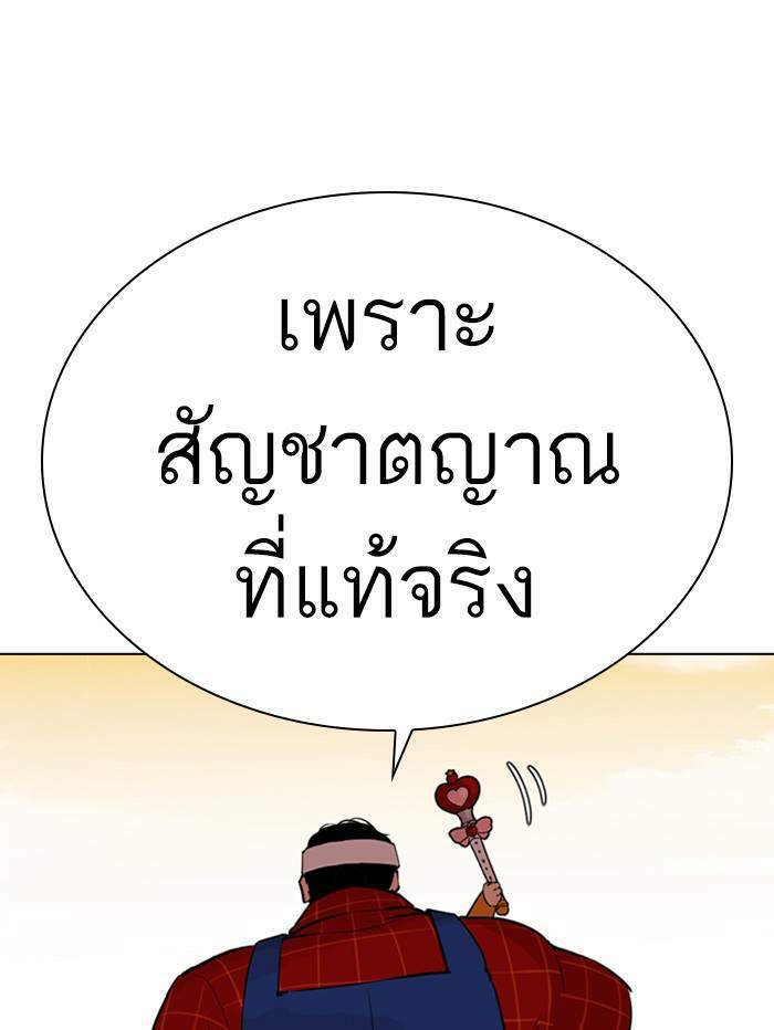 Lookism ตอนที่ 339