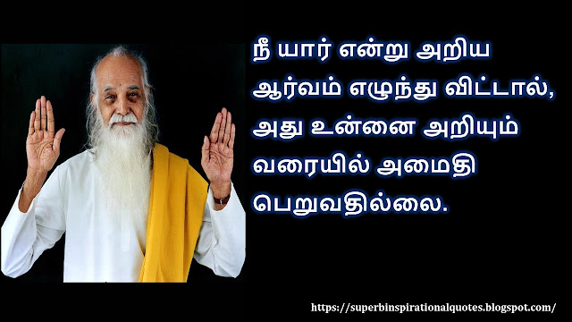 Vedanta Maharshi inspirational quotes in Tamil # 01