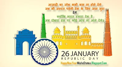 26 January Republic Day Wishes in Hindi