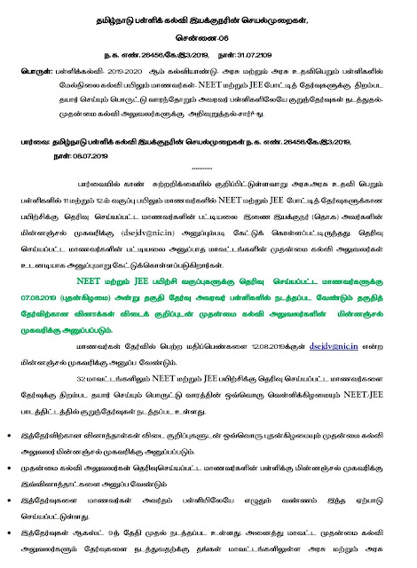 DSE PROCEEDINGS-பள்ளிகளில் வாரந்தோறும் குறுந்தேர்வுகள் நடத்த பள்ளிக் கல்வித்துறை உத்தரவு.