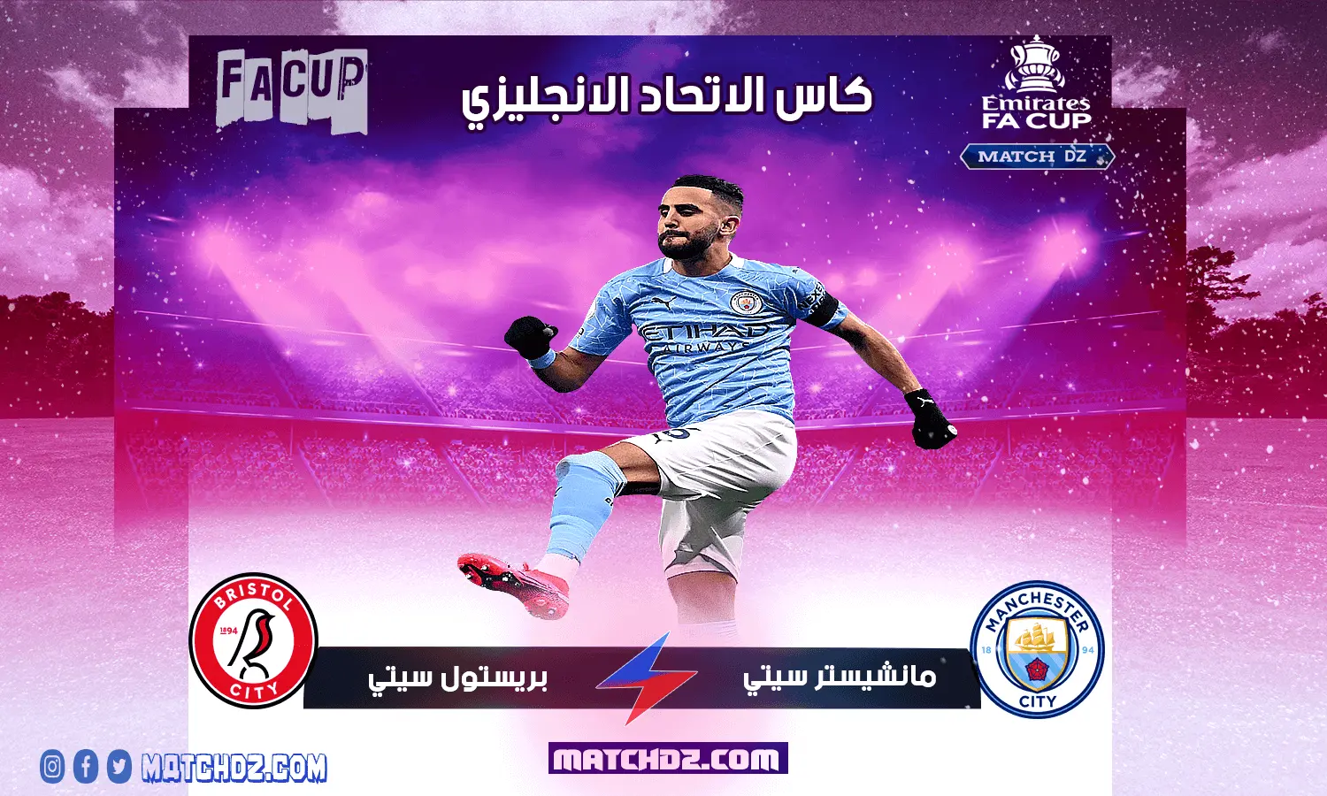 موعد و القنوات المفتوحة مانشيستر سيتي ضد بريستول سيتي