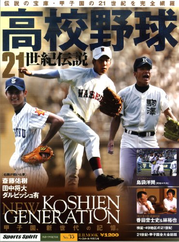 蓬萊高校野球部 日本高校野球雜誌的介紹 週刊野球增刊號 別冊 Mook篇