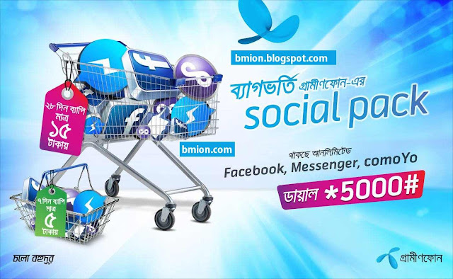  Grameenphone-Social-Pack-Daily-20MB-1Tk-or-Weekly-40MB-5Tk-or-28Days-100MB-15Tk-Unlimited-Facebook-WhatsApp-and-Comoyo