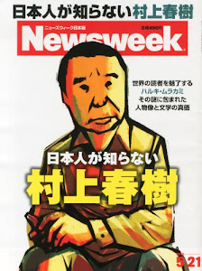 Newsweek (ニューズウィーク日本版) 2013年 5/21号 [日本人が知らない 村上春樹]