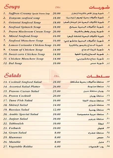 مطعم بحر الإمارات | تعرف على المنيو وارقام التواصل لجميع الفروع