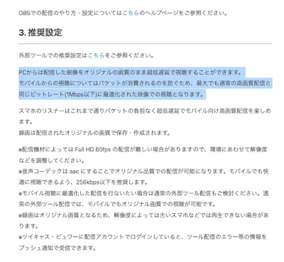 ツイキャス 超高画質配信 3.推奨設定