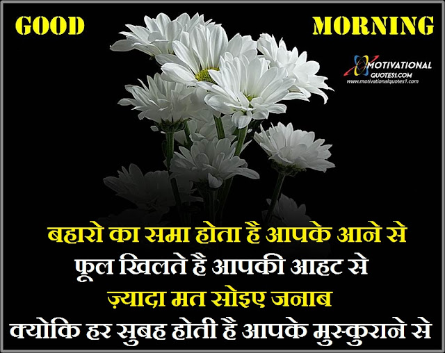 Good Morning Hindi Messages || Good Morning Quotes