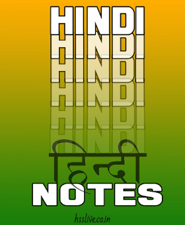 Hsslive Plus Two(+2) Hindi Notes & Plus One (+1) Hindi Notes PDF Download