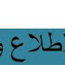 القانون رقم 6 لسنة 2017 بتعديل بعض أحكام قانون إنشاء لجان فض المنازعات