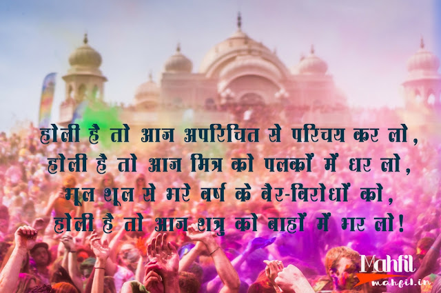 Poetic quotes of holi. Holi Shayari and quotes in Hindi. Holi Wallpaper and Images in Hindi