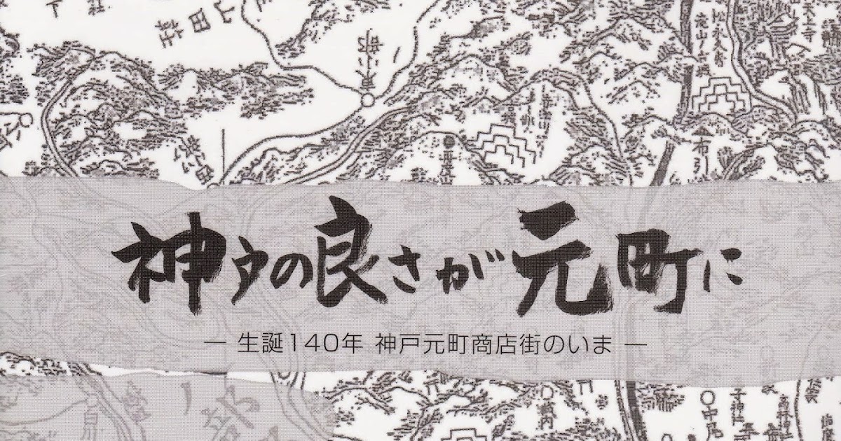 ほんまに日記 兵庫神戸のなんどいや