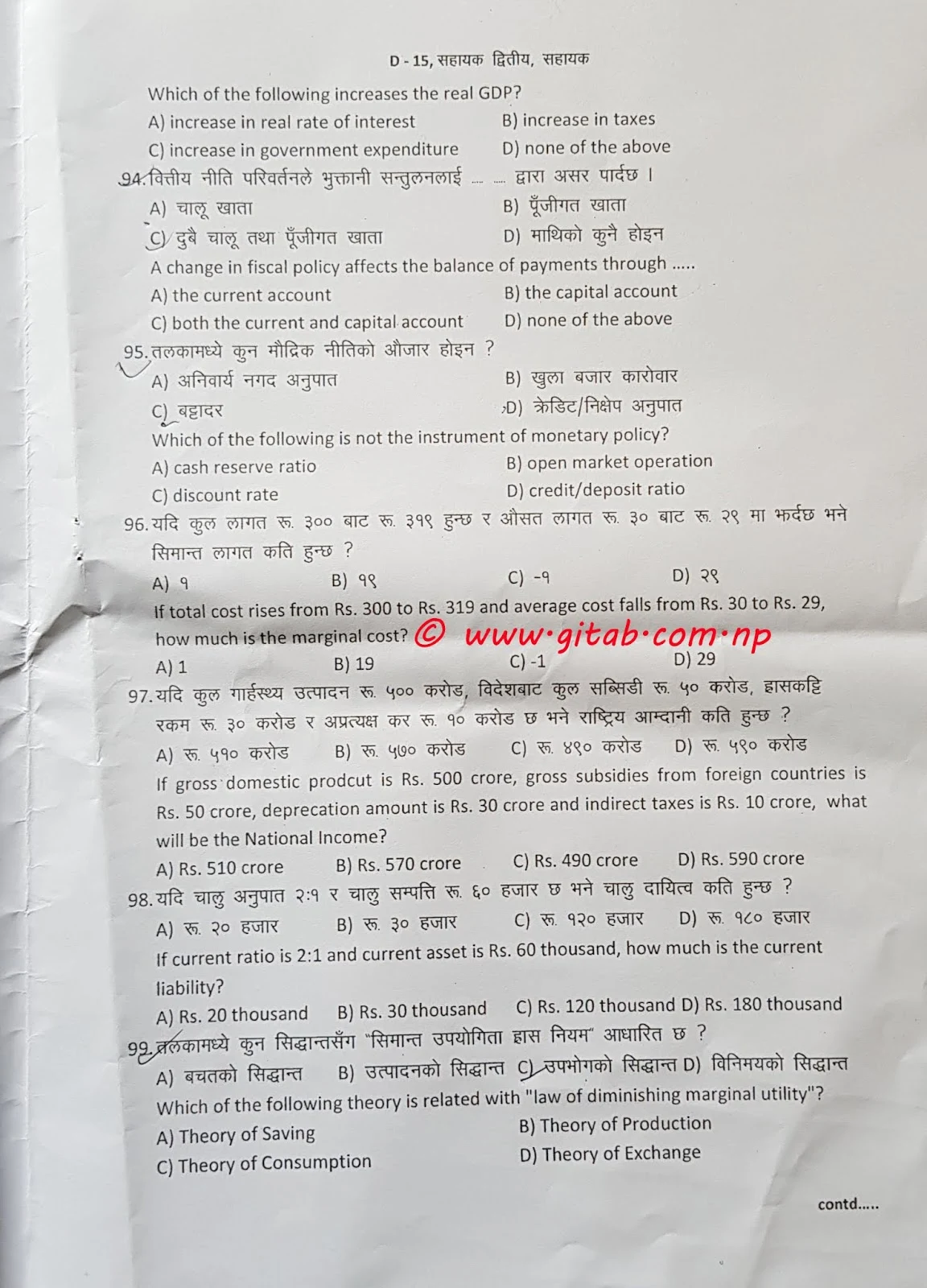 NRB Assistant Exam Paper