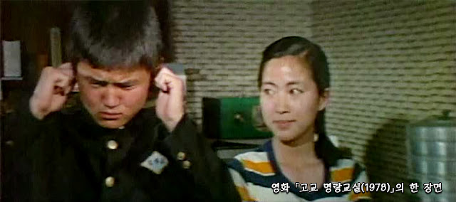 고교 명랑교실(High School Kids, 1978) scene 02