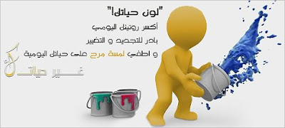 حصريا كيف تغير حياتك