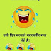 150+ facebook jokes in hindi 