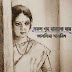 Sokol Griho Haralo Jar by Taslima Nasrin Free Download Bangla Pdf Book