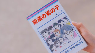 megane no otoko no ko