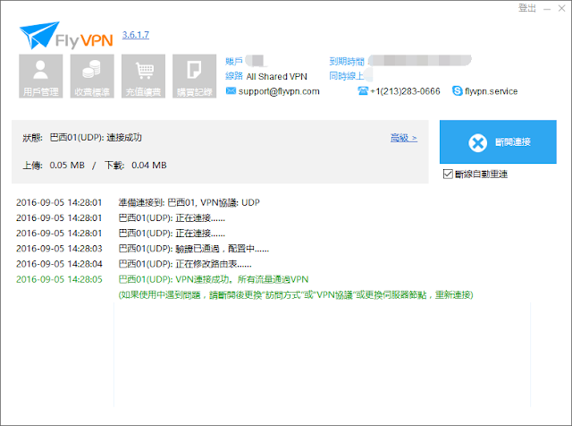 巴西VPN