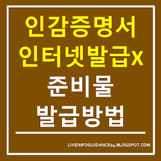 인감증명서 발급방법