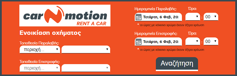 Ενοικιάσεις Αυτοκινήτων Car n Motion - Χωρίς Πιστωτική Κάρτα, με Πλήρη Ασφάλεια
