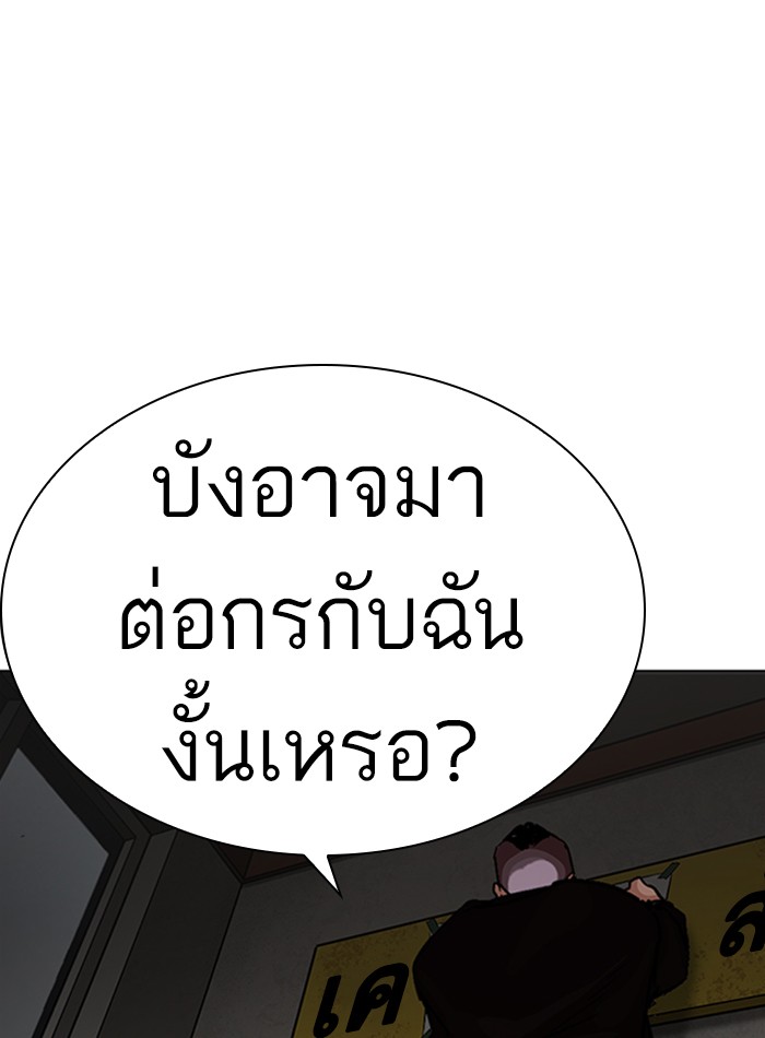 Lookism ตอนที่ 230