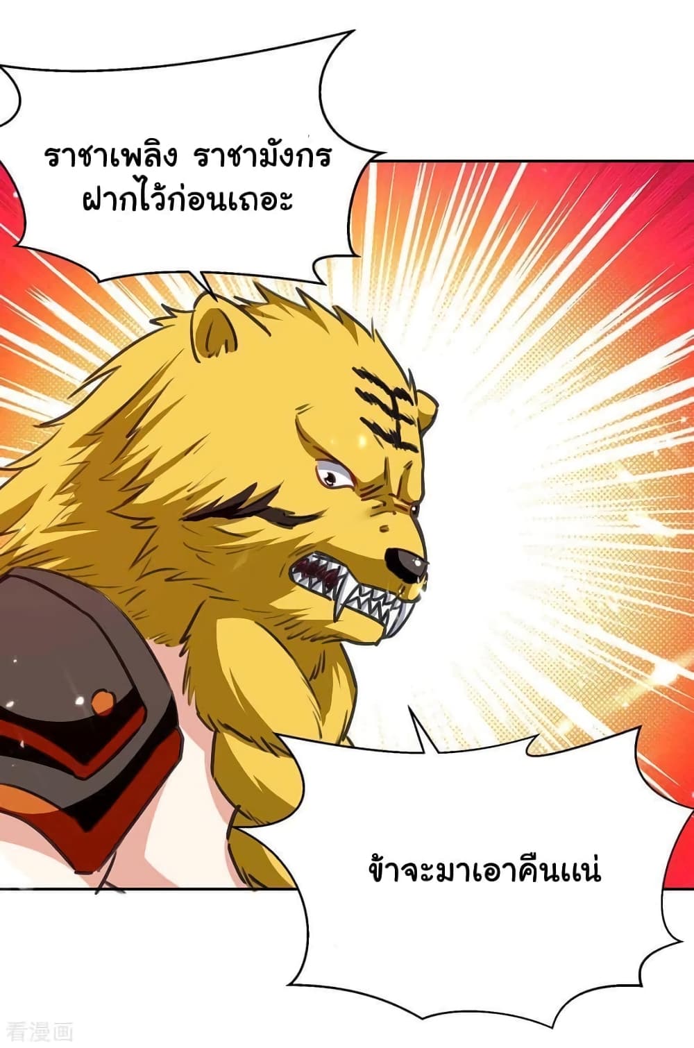 Strongest Leveling ตอนที่ 291