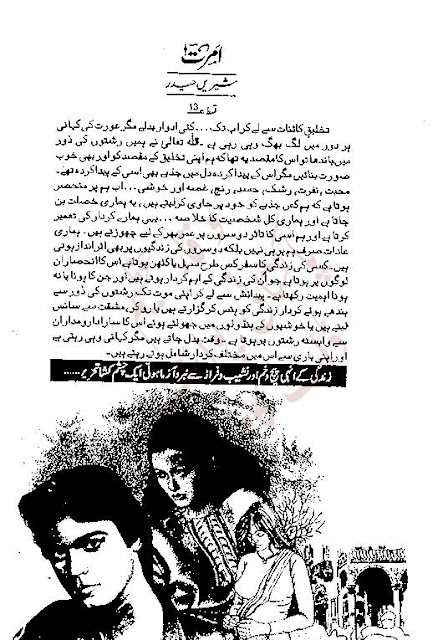 Amrat novel by Sheren Haider Episode 13 & 14