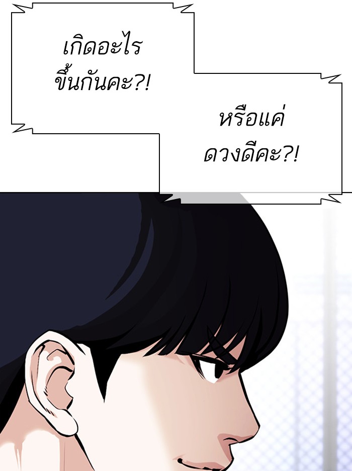 Lookism ตอนที่ 378