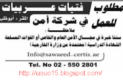 مطلوب لشركه امن فى ابو ظبى