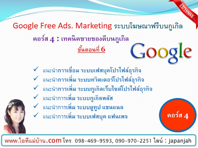 อบรม คอมพิวเตอร์,search seo,สอนการตลาดออนไลน์,ขายของออนไลน,ร้านค้าออนไลน์,ไอทีแม่บ้าน,ครูเจ