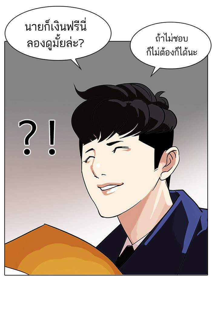 Lookism ตอนที่ 83