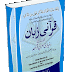 Qurani Zuban Urdu Version Essentials Of Arabic Grammar For Learning Quran