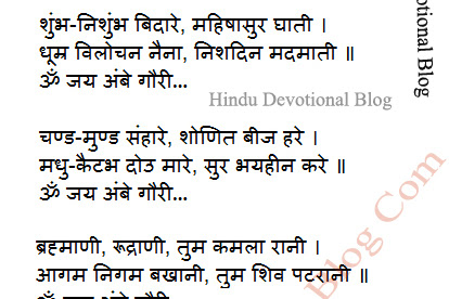 Jai Ambe Gauri Lyrics Hindi Pdf