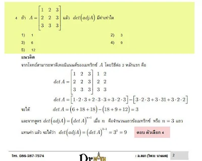 เรียนคณิตศาสตร์ ติวสอบเข้า ม.สงขลานครินทร์ หาดใหญ่