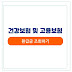 강아지 보험 추천 펫보험 BEST 6! 2025년 최신 보장내용과 보험료 비교 