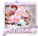 http://scrapmaster-ru.blogspot.ru/2015/10/2.html