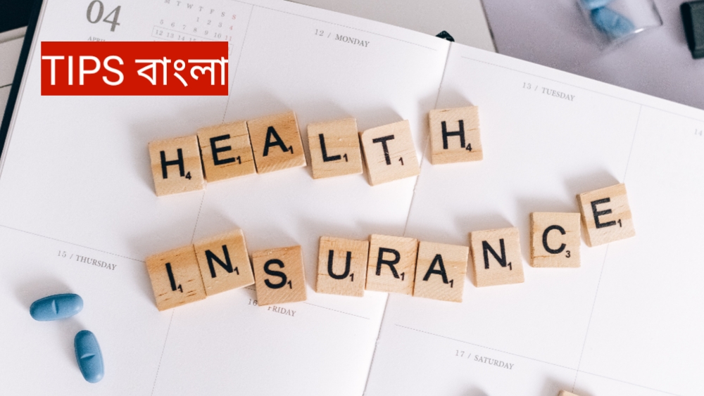 Benifit of Health Insurance in bangla