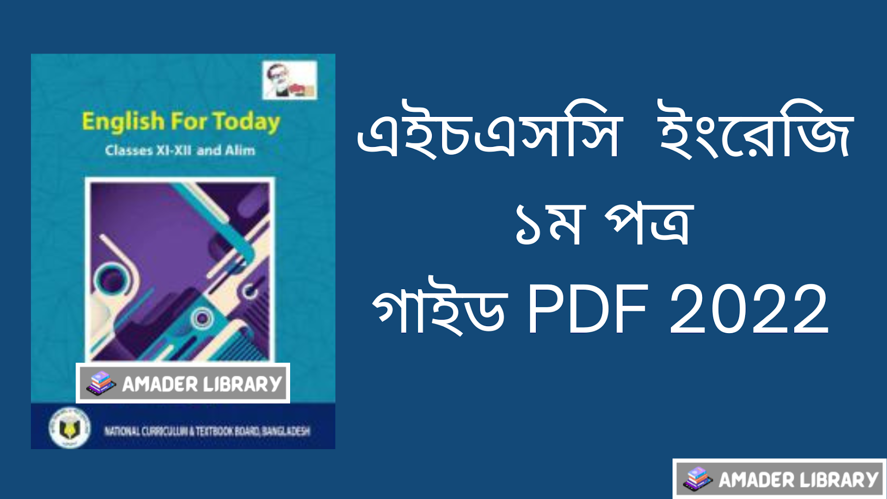 hsc english 1st paper suggestion 2022,এইচএসসি ইংরেজি ১ম পত্র গাইড,এইচএসসি ইংরেজি প্রথম পত্র,hsc english 2nd paper suggestion 2022,hsc english 1st paper guide free download,panjeree hsc test paper 2022 pdf download,hsc all book pdf download 2022,how to download pdf guide book,hsc english 1st paper suggestion,hsc english suggestion 2022,hsc 2022 english suggestion,english suggestion hsc 2022