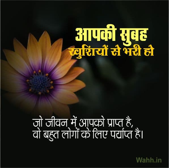 Best Life Good Morning Shayari In Hindi