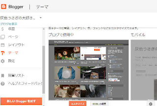 Blogger テンプレート カスタマズ