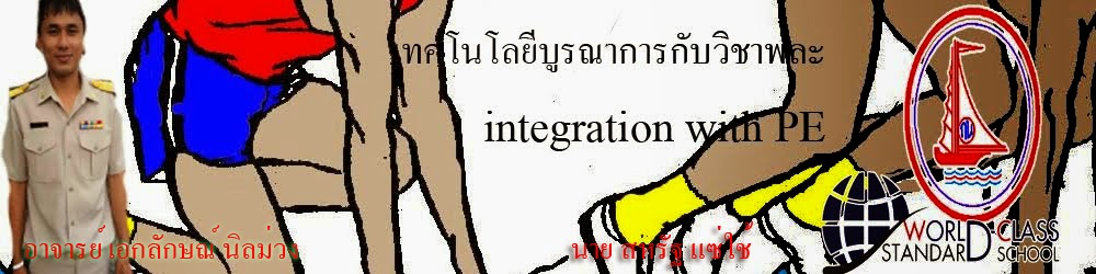 พละศึกษา