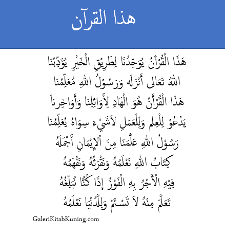 Teks Lirik Hadzal Quran - Arab Latin dan Artinya