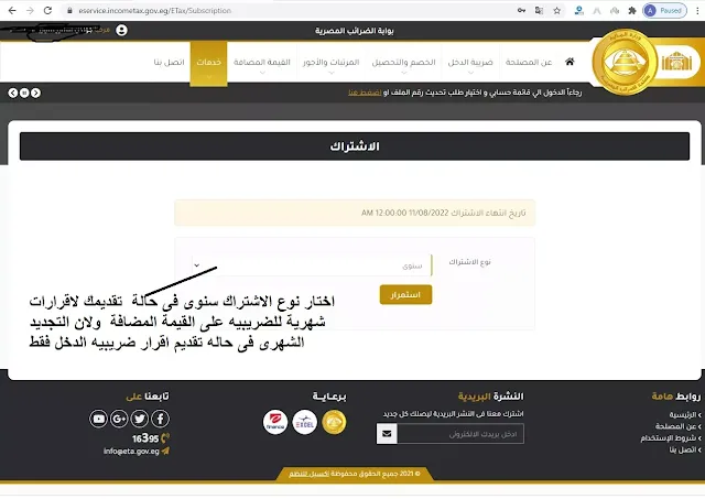 تجديد اشتراك بوابة الخدمات الضريبية