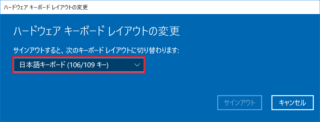 ハードウェアキーボードレイアウトの変更