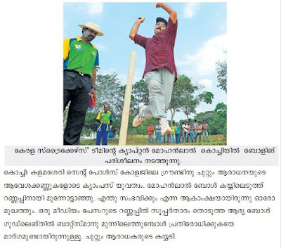 Mohanlal is also a good sportz man..unseen bowling by lalettan,