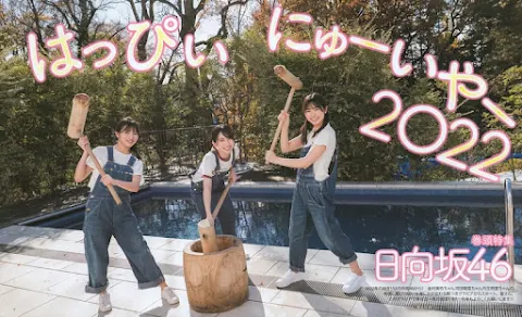 BOMB! 2022.02 Hinatazaka46 Kawata Hina, Kanemura Miku, Nibu Akari